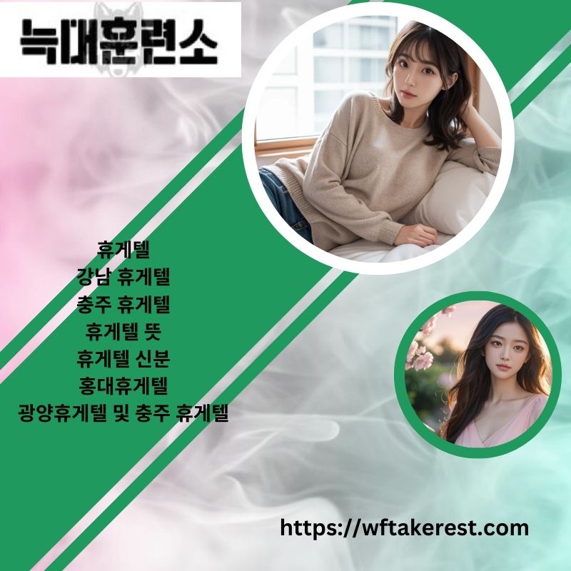Wft Akerest 에서 휴게텔 뜻 와 그 의의를 찾아보세요.