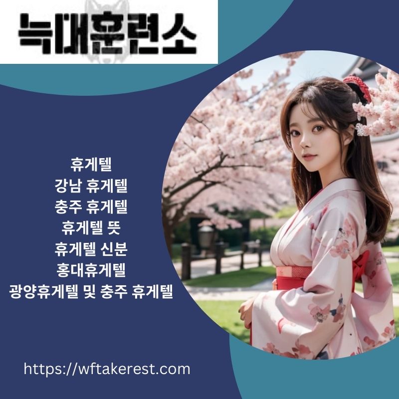 스테이 인 더 하트 오브 서울 앳 힙 홍대휴게텔-Wft Akerest
