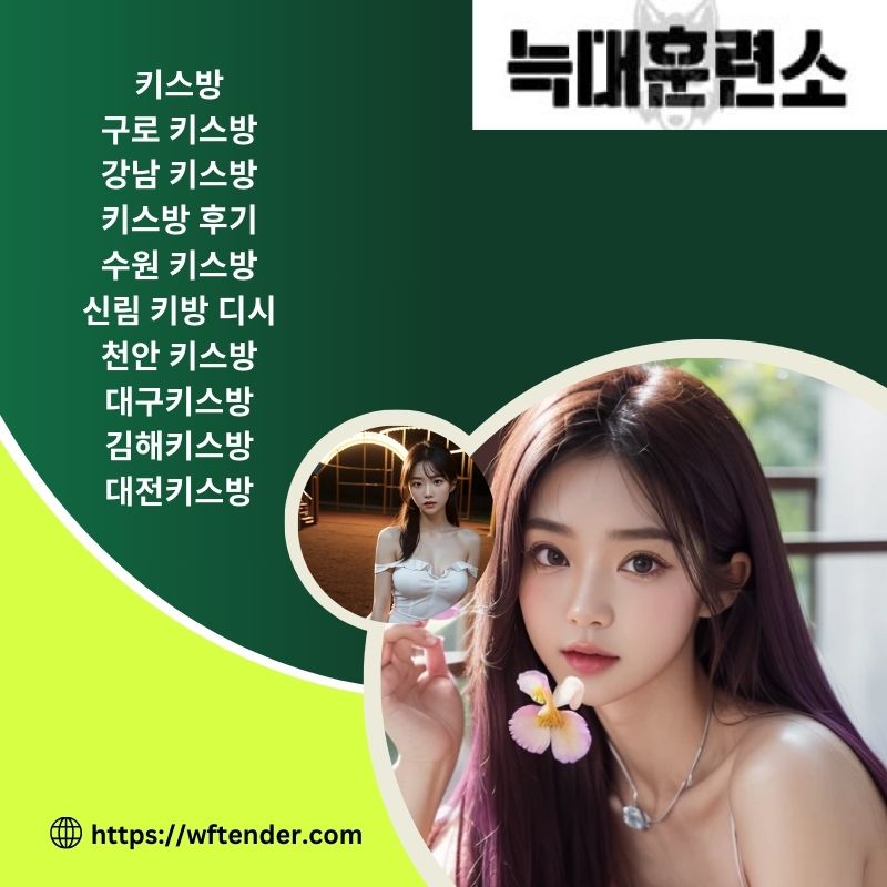 궁극의 편안함과 낭만을 대구키스방 Wft Ender 에서 경험해보세요