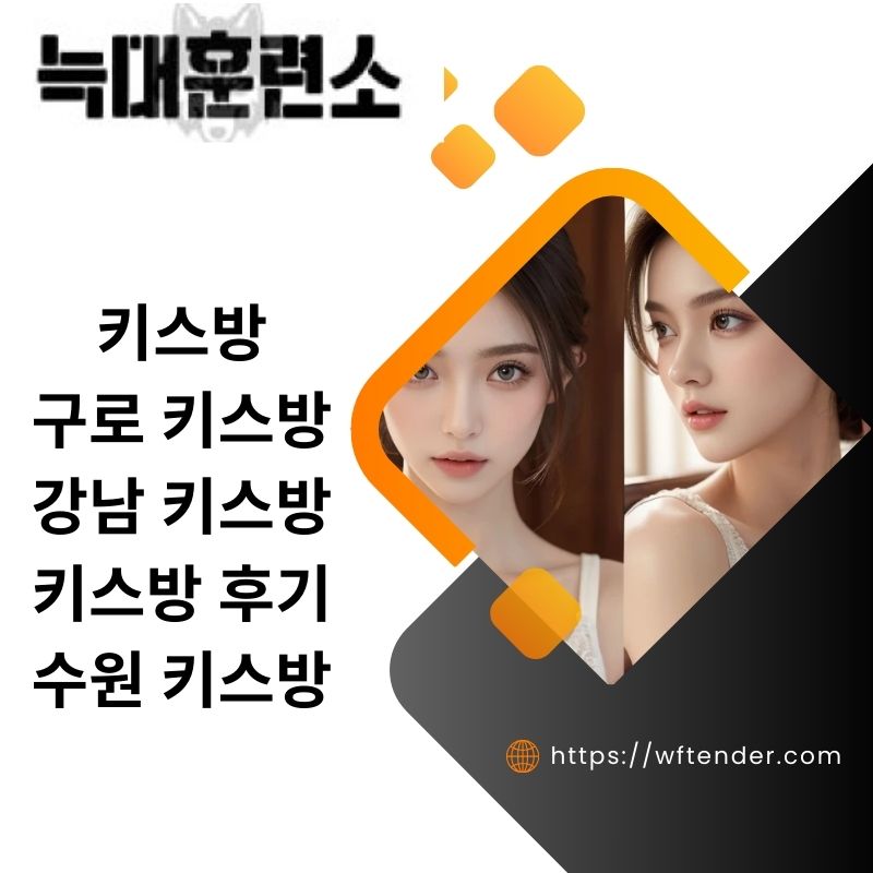 강남 키스방