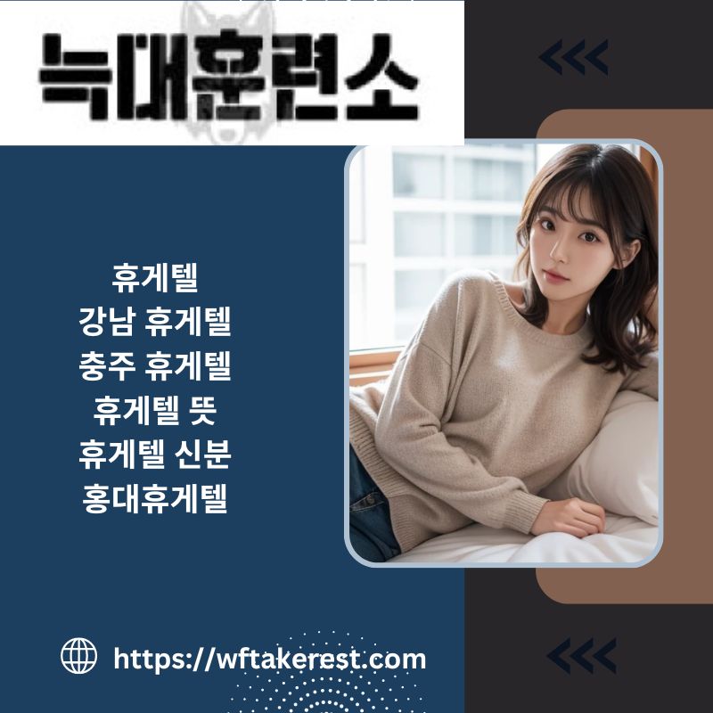 레스텔 Wft Akerest의 의미를 발견하고 진정한 휴식을 찾으세요