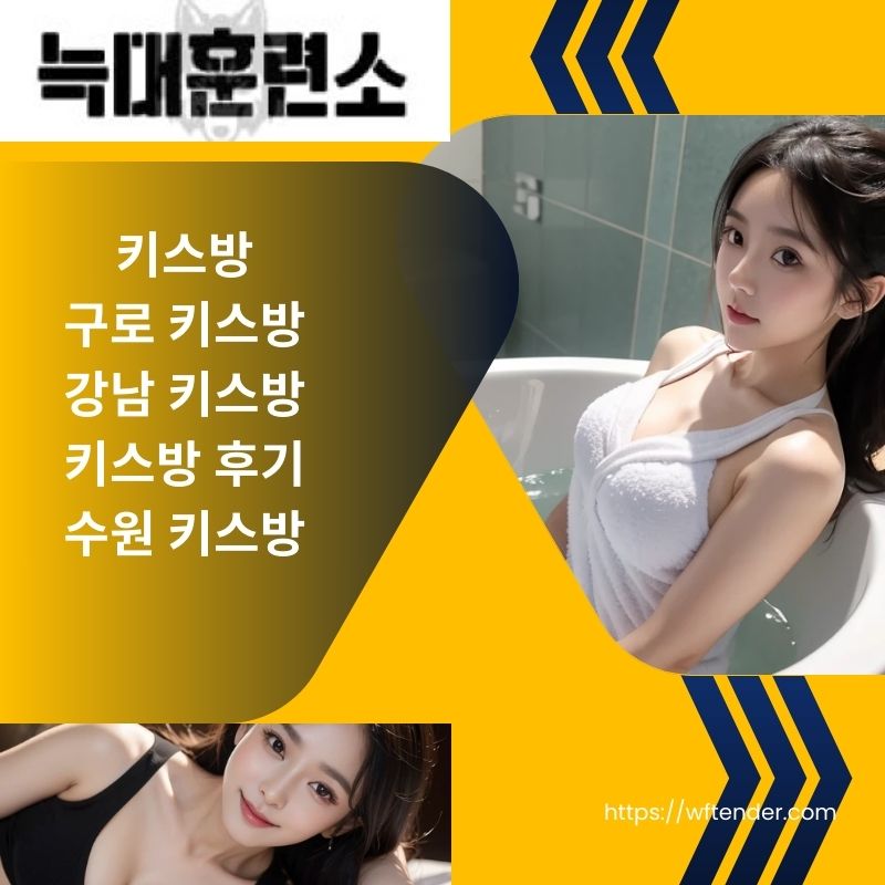 키스방 후기