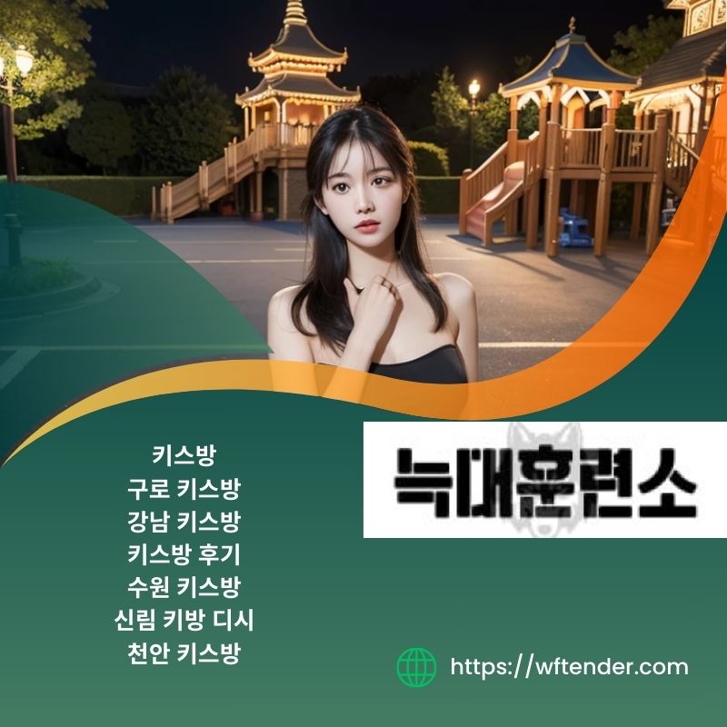수원 키스방 Wft Ender: 수원 중심부에서의 낭만적인 탈출